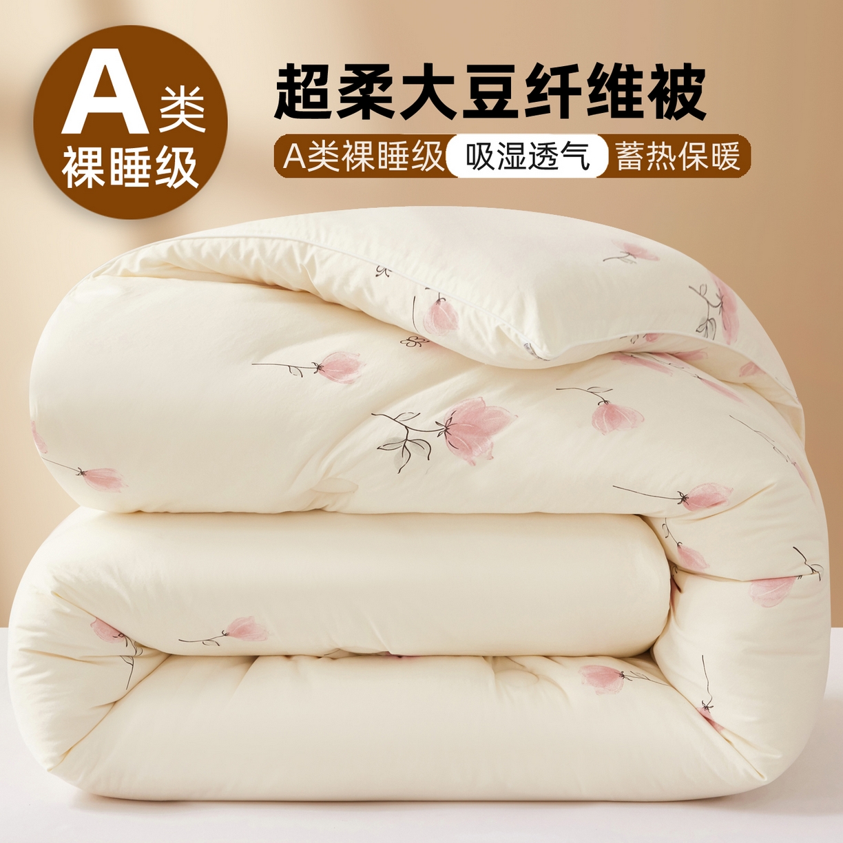 91家纺网 家纺一手货源 找家纺 尊妙被业 2025新款棉小柔大豆被被子被芯春秋被子母被直播批发夏被 虞美人-米色