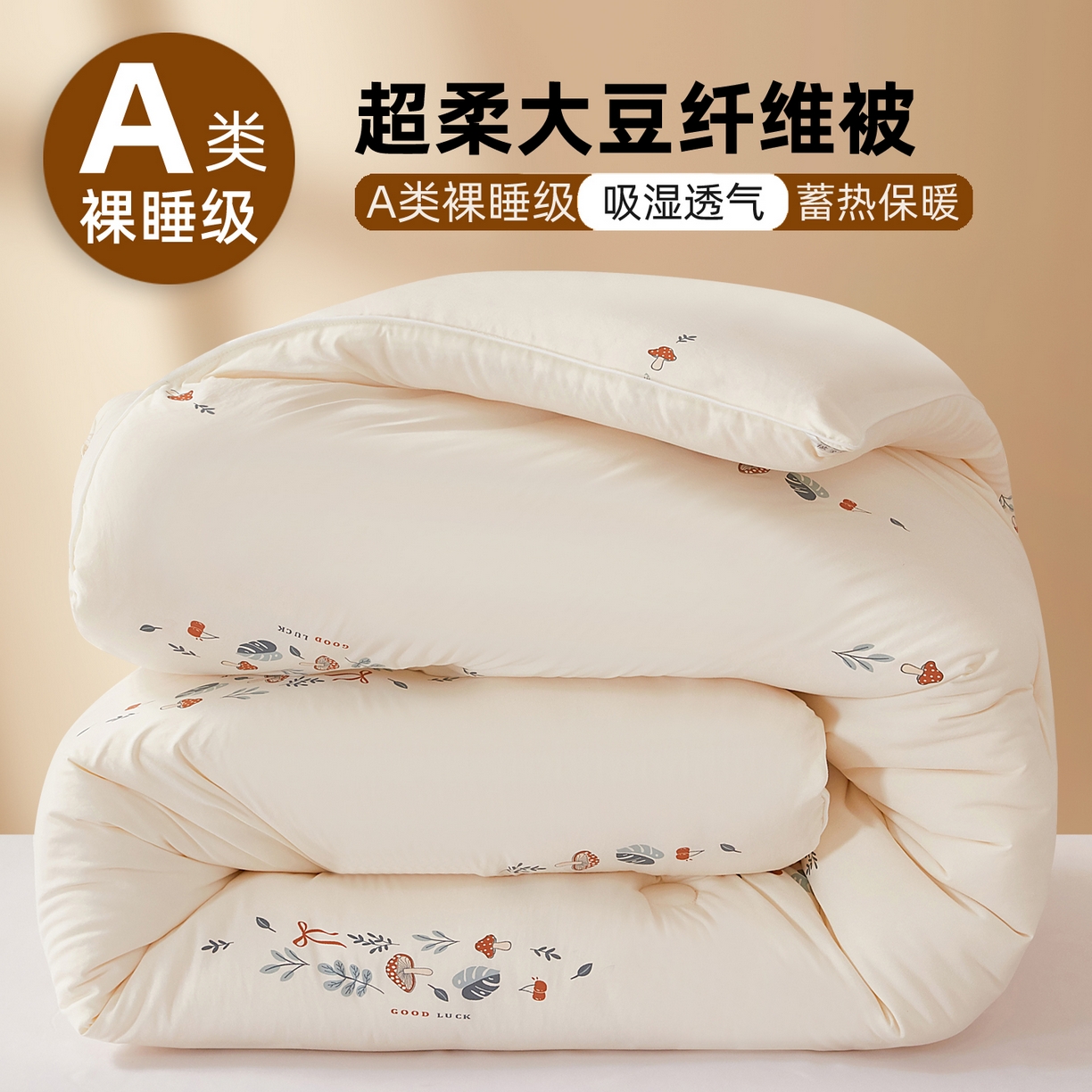 91家纺网 家纺一手货源 找家纺 尊妙被业 2025新款棉小柔大豆被被子被芯春秋被子母被直播批发夏被 春之笙-米色