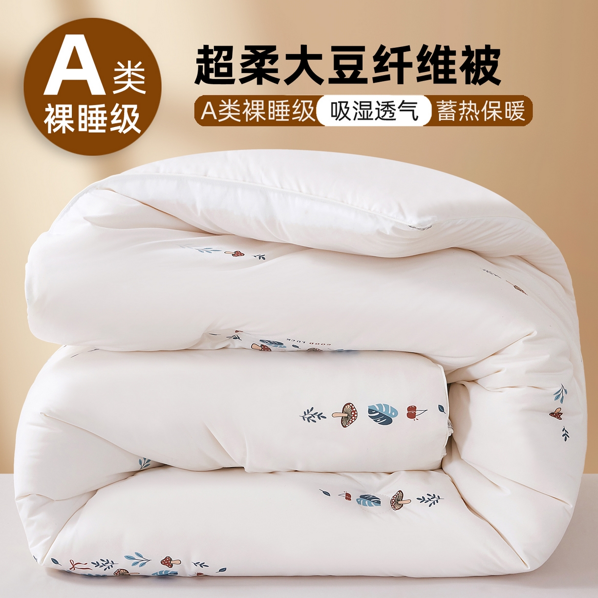 91家纺网 家纺一手货源 找家纺 尊妙被业 2025新款棉小柔大豆被被子被芯春秋被子母被直播批发夏被 春之笙-白色