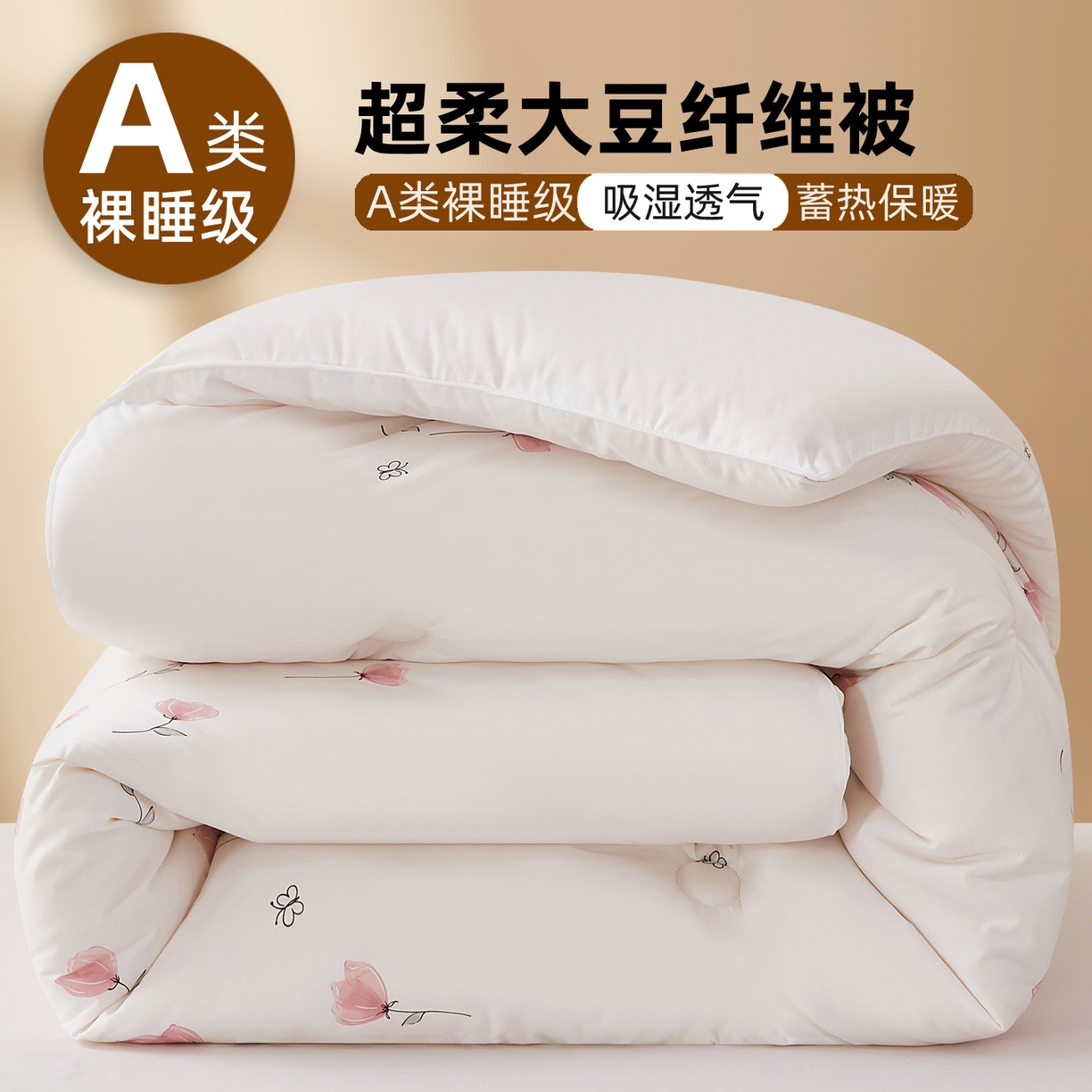 91家纺网 家纺一手货源 找家纺 尊妙被业 2025新款棉小柔大豆被被子被芯春秋被子母被直播批发夏被 虞美人-白色