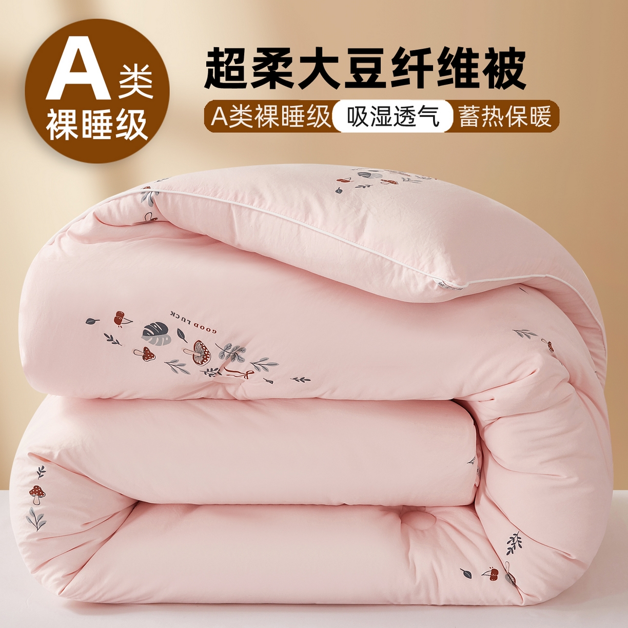 91家纺网 家纺一手货源 找家纺 尊妙被业 2025新款棉小柔大豆被被子被芯春秋被子母被直播批发夏被 春之笙-粉色