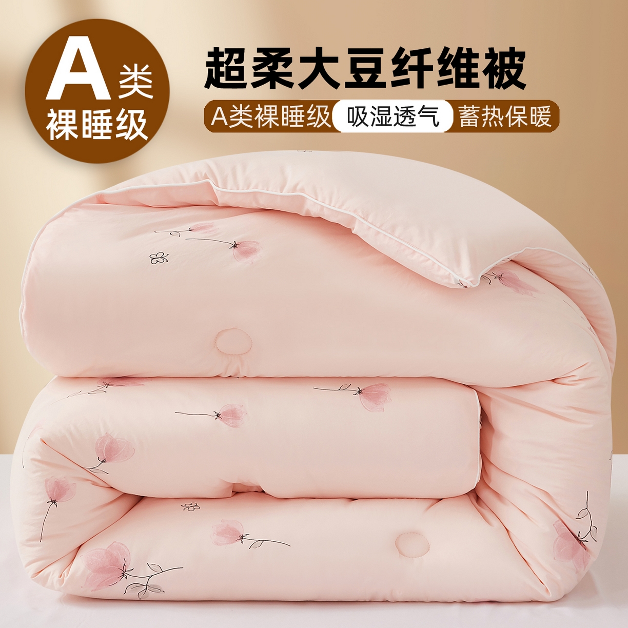 尊妙被业 2025新款棉小柔大豆被被子被芯春秋被子母被直播批发夏被 虞美人-粉色
