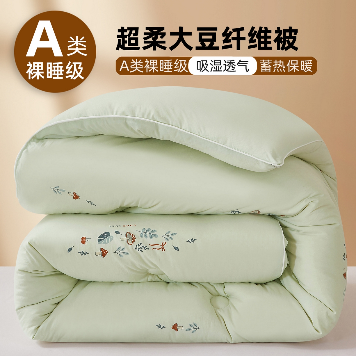 尊妙被业 2025新款棉小柔大豆被被子被芯春秋被子母被直播批发夏被 春之笙-浅绿