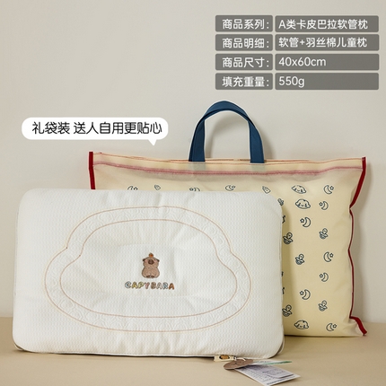 昕科 2025新款A类母婴-卡皮巴拉软管婴童定型枕（送礼袋） 卡皮巴拉-软管+羽丝棉儿童枕40x60cm/只