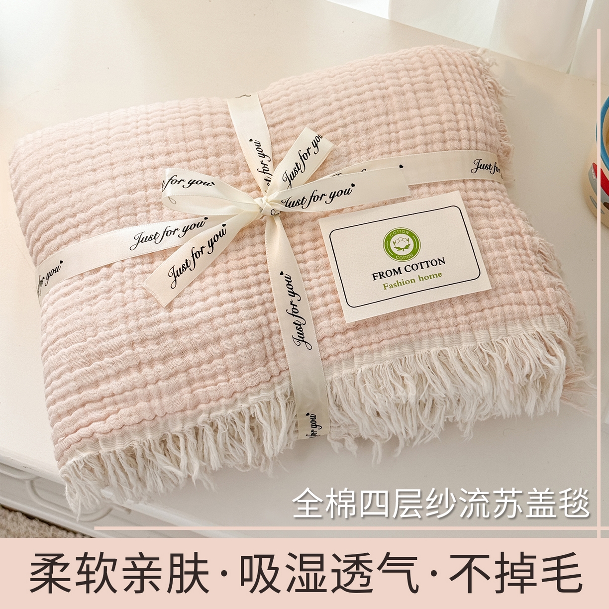91家纺网 家纺一手货源 找家纺 丹本家纺 2025新款双层纱流苏全棉纯棉毯纯棉流苏款盖毯夏被夏凉被空调被 浅粉色