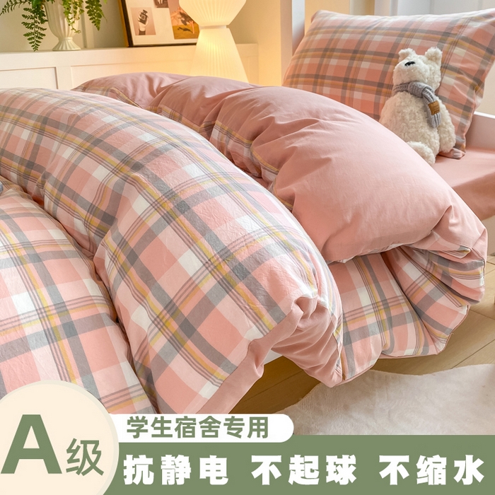 91家纺网 家纺一手货源 找家纺 （总）梦初语 2025新款A类水洗棉超柔格子系列学生宿舍上下铺三件套套件