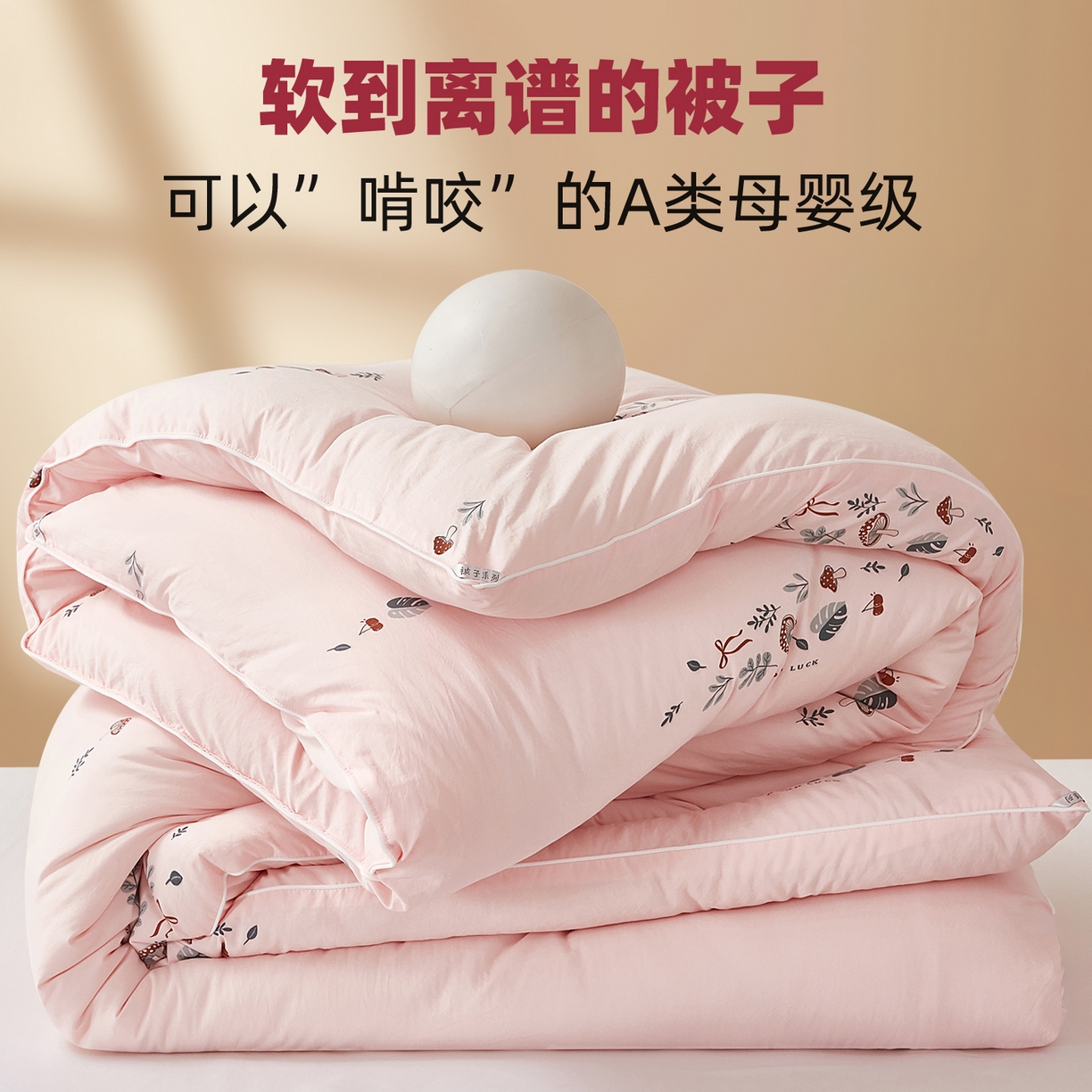 91家纺网 家纺一手货源 找家纺 （总）尊妙被业 2025新款棉小柔大豆被被子被芯春秋被子母被直播批发夏被