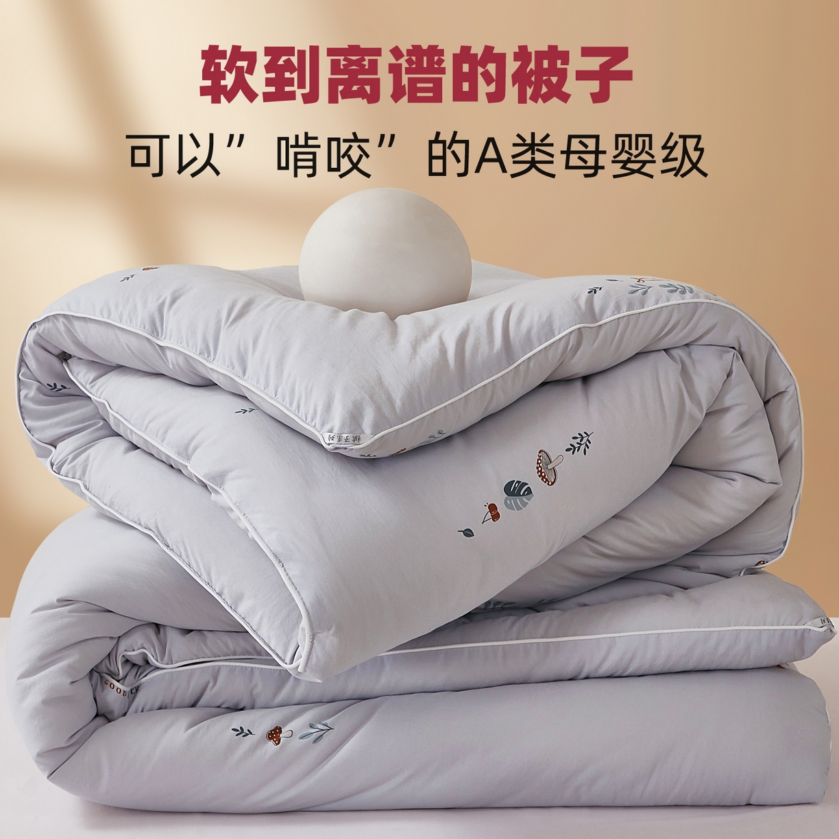 91家纺网 家纺一手货源 找家纺 （总）尊妙被业 2025新款棉小柔大豆被被子被芯春秋被子母被直播批发夏被