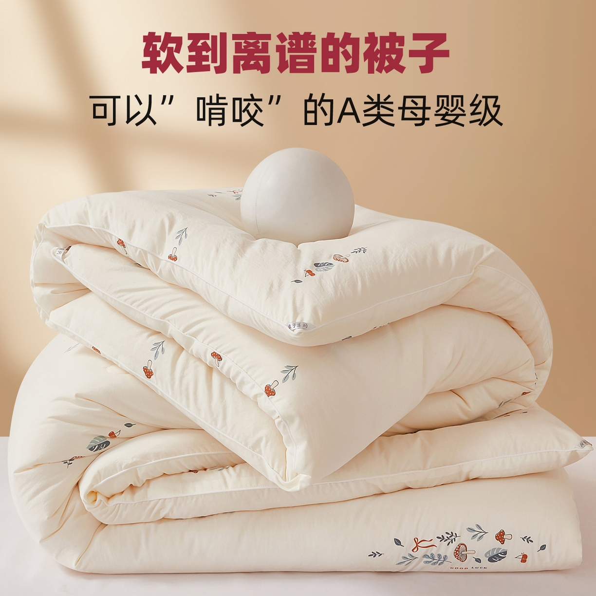 91家纺网 家纺一手货源 找家纺 （总）尊妙被业 2025新款棉小柔大豆被被子被芯春秋被子母被直播批发夏被