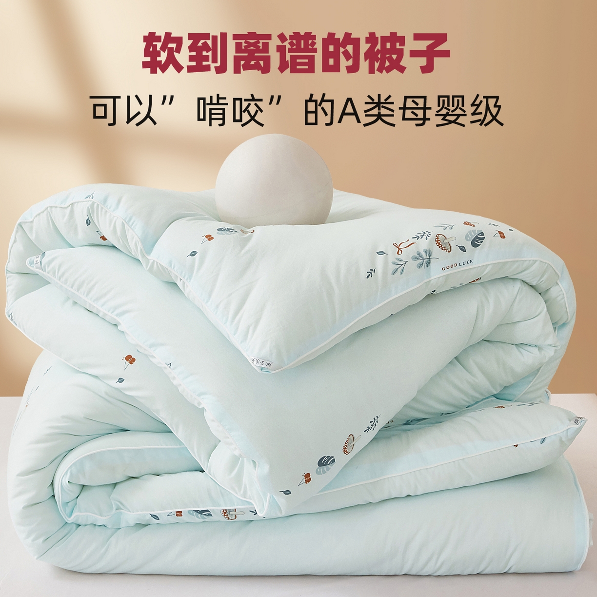 91家纺网 家纺一手货源 找家纺 （总）尊妙被业 2025新款棉小柔大豆被被子被芯春秋被子母被直播批发夏被