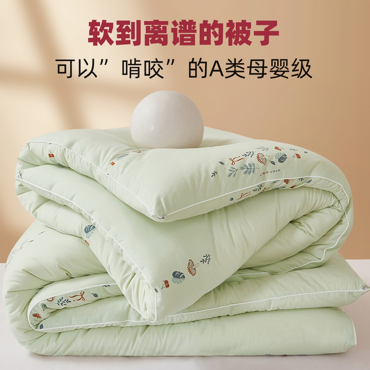 91家纺网 家纺一手货源 找家纺 （总）尊妙被业 2025新款棉小柔大豆被被子被芯春秋被子母被直播批发夏被