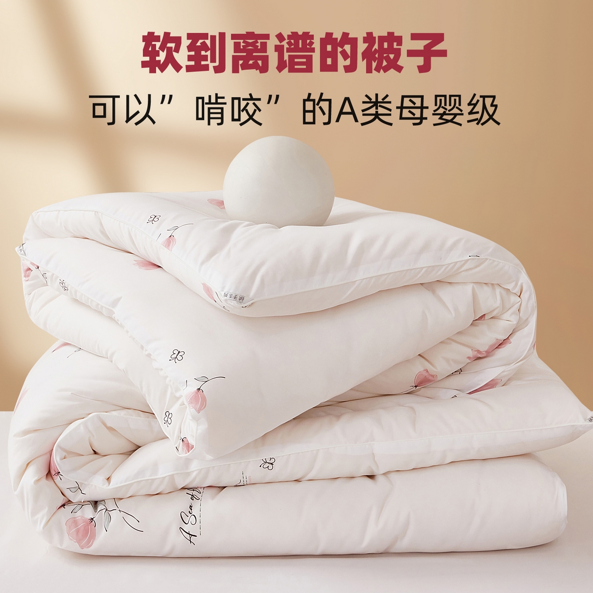 91家纺网 家纺一手货源 找家纺 （总）尊妙被业 2025新款棉小柔大豆被被子被芯春秋被子母被直播批发夏被