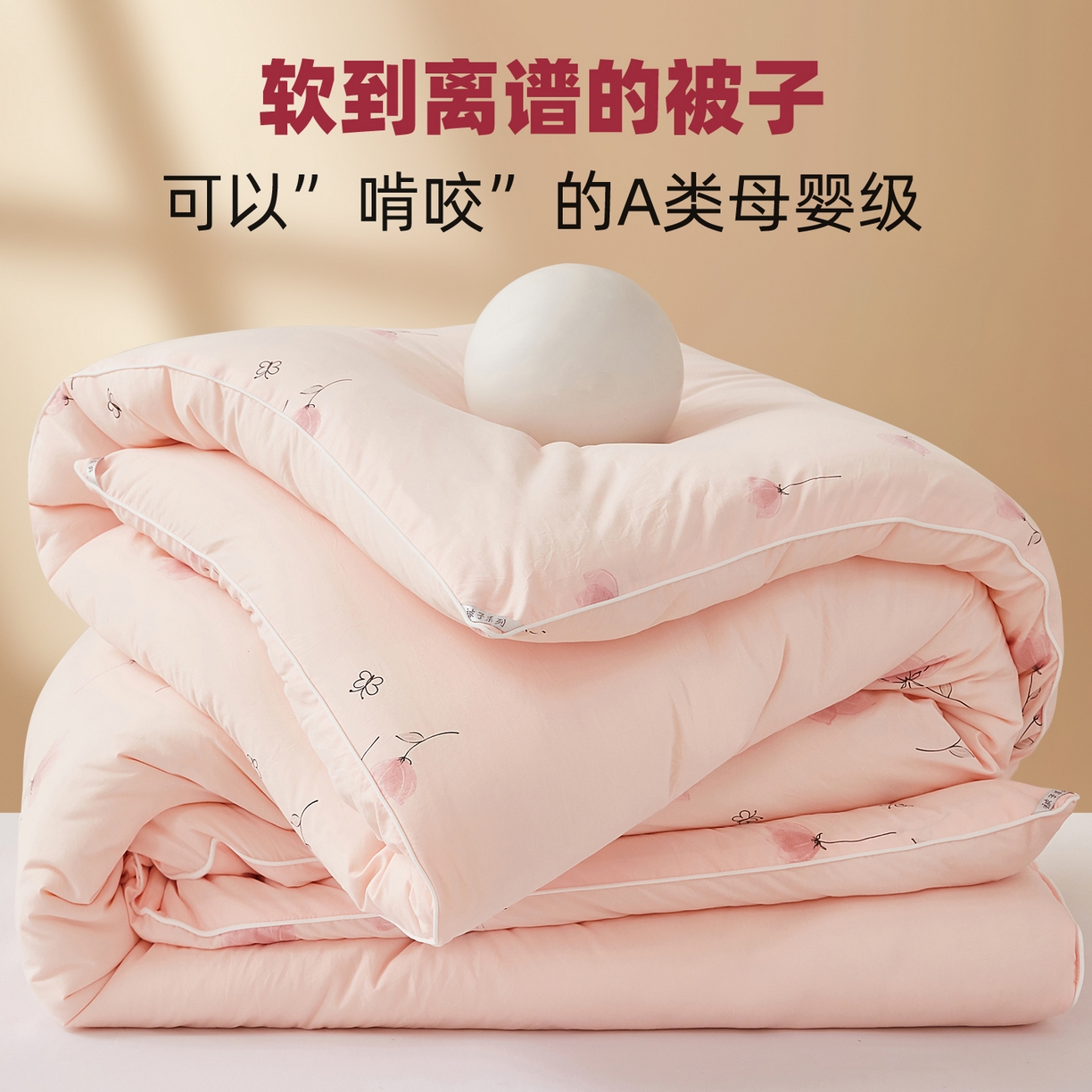 91家纺网 家纺一手货源 找家纺 （总）尊妙被业 2025新款棉小柔大豆被被子被芯春秋被子母被直播批发夏被