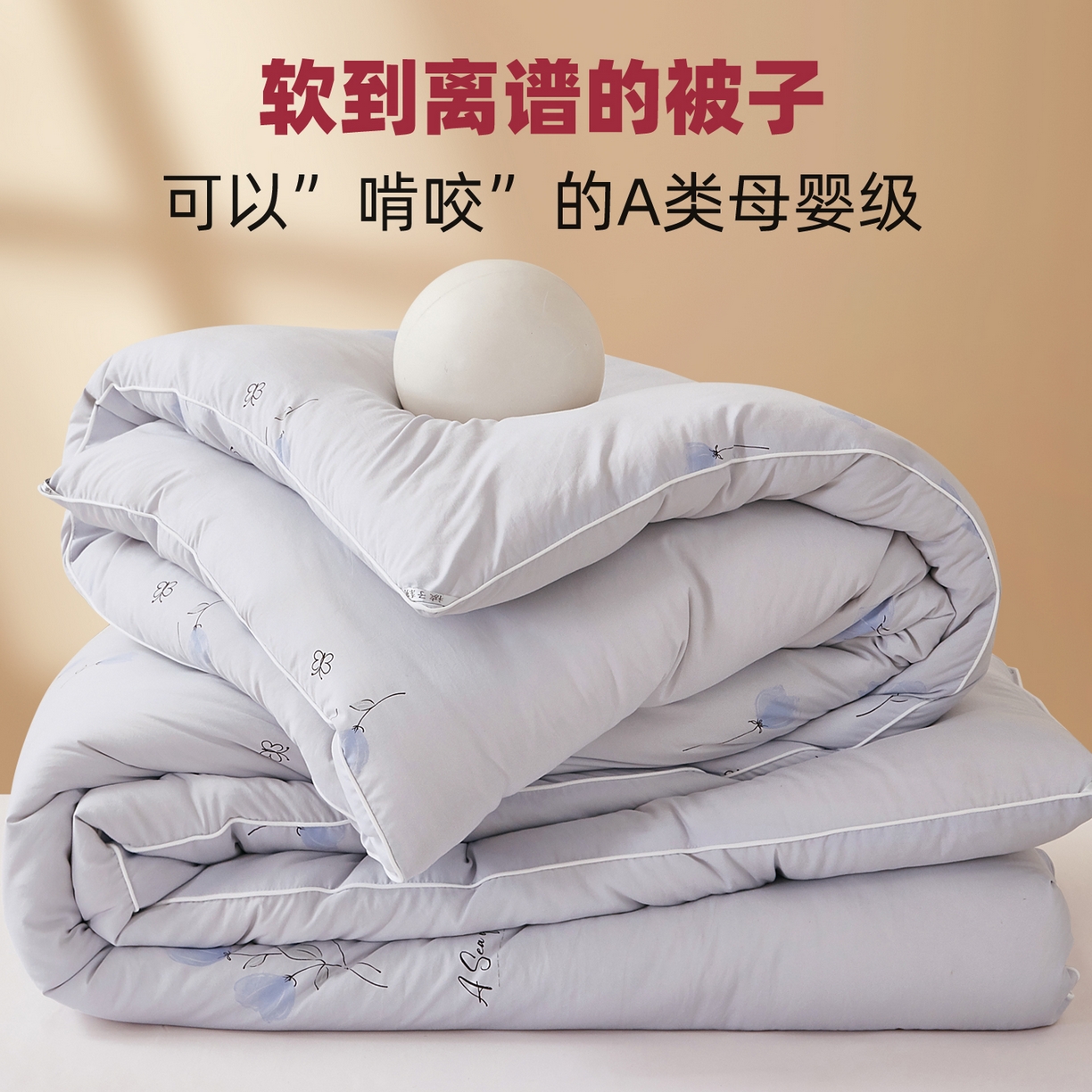 91家纺网 家纺一手货源 找家纺 （总）尊妙被业 2025新款棉小柔大豆被被子被芯春秋被子母被直播批发夏被