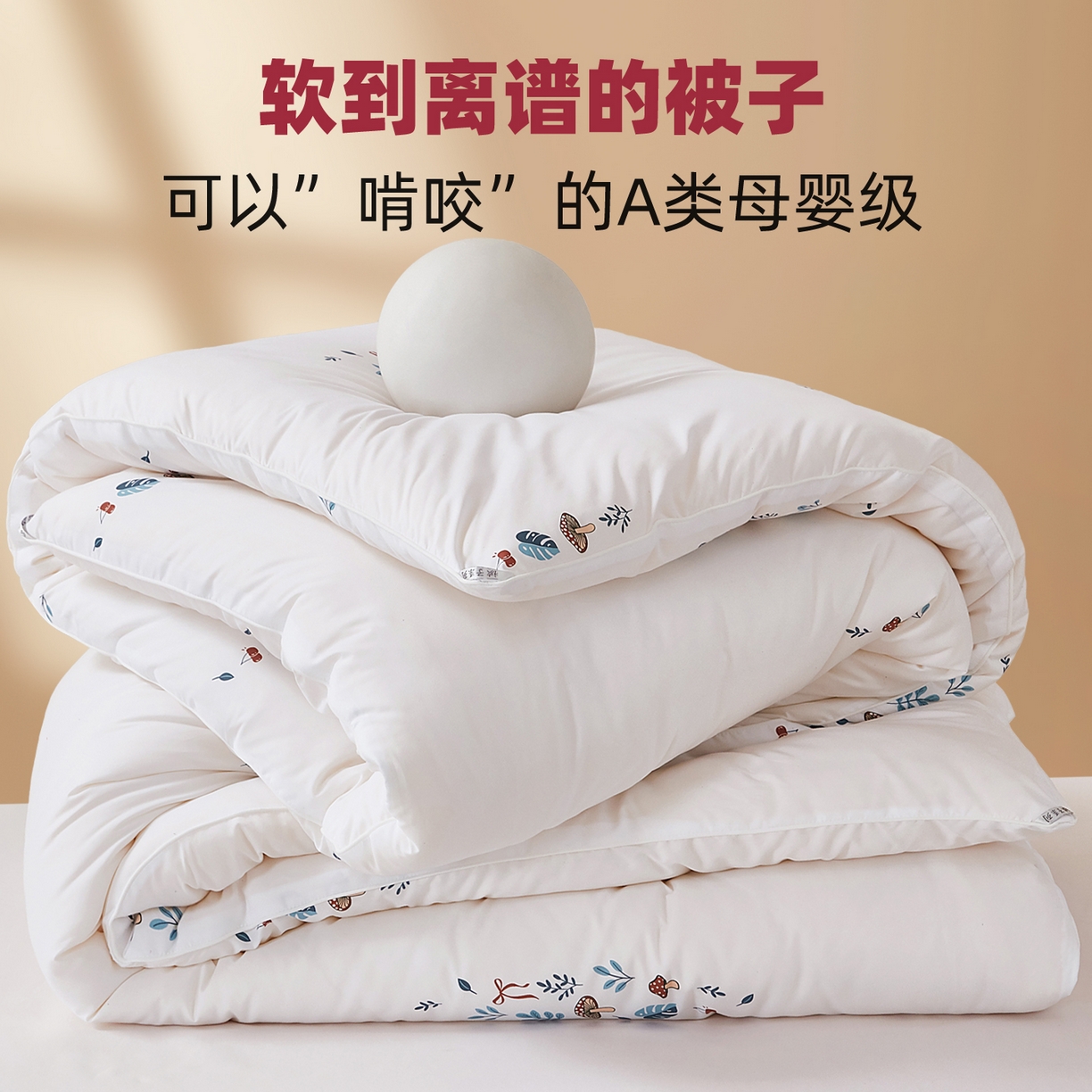 家纺货源 南通家纺 一件代发（总）尊妙被业 2025新款棉小柔大豆被被子被芯春秋被子母被直播批发夏被