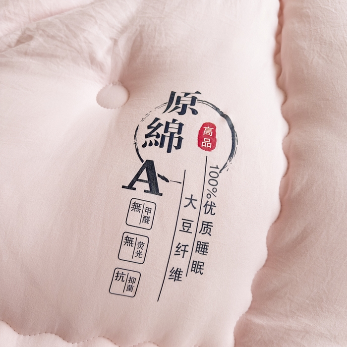 91家纺网 家纺一手货源 找家纺 居易简 2025新款学生宿舍被无染原棉学生季大豆纤维春秋被冬被 被子被芯 原棉-粉