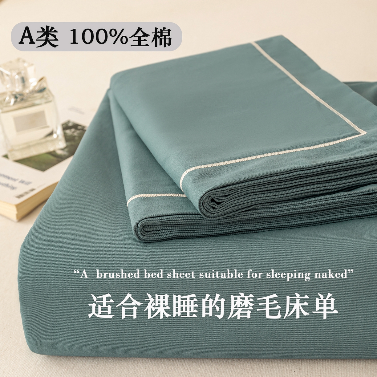 91家纺网 家纺一手货源 找家纺 2025新款A类100%全棉纯色加厚磨毛枕套+床单单件/简约组合 磨毛-莫尼兰