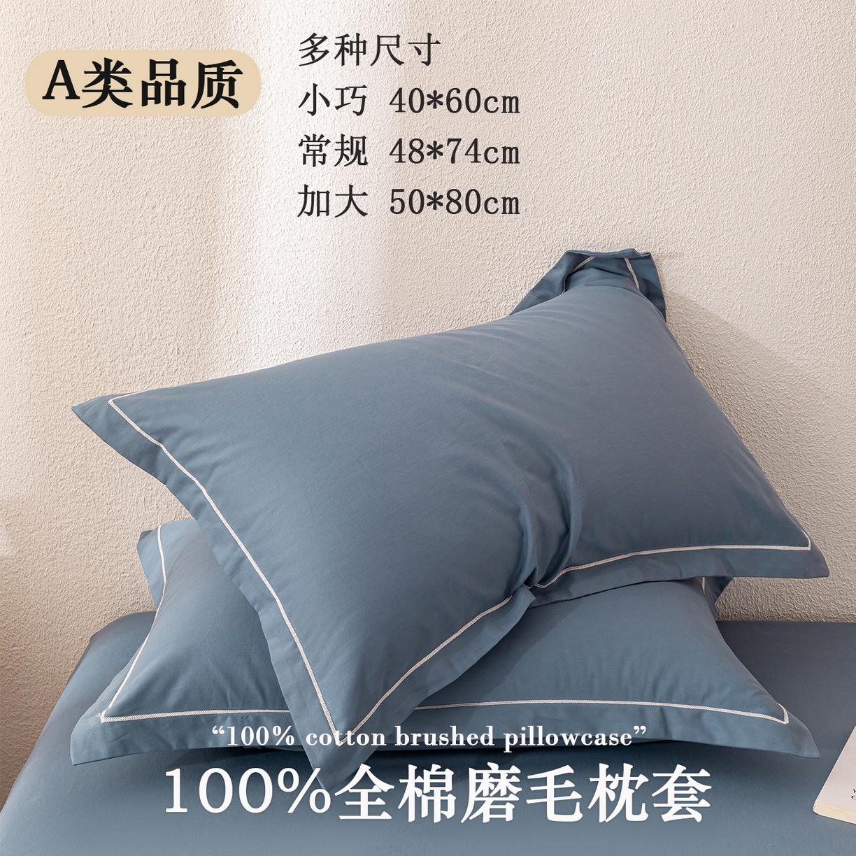 91家纺网 家纺一手货源 找家纺 （总）百寐 2025新款A类100%全棉纯色加厚磨毛加大50*80枕套40*60/48*74枕芯保护套