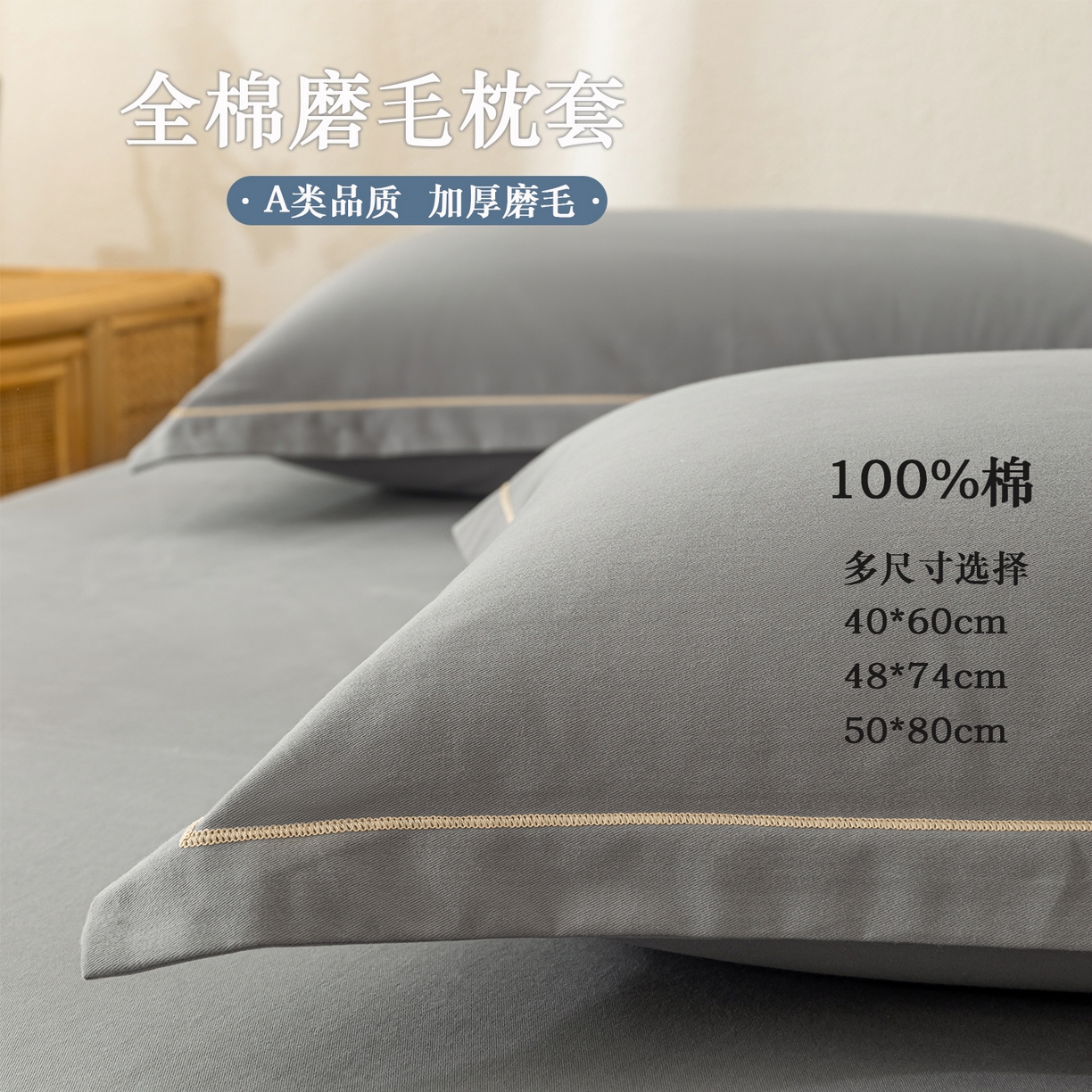 百寐 2025新款A类100%全棉纯色加厚磨毛加大50*80枕套40*60/48*74枕芯保护套 磨毛-静夜灰