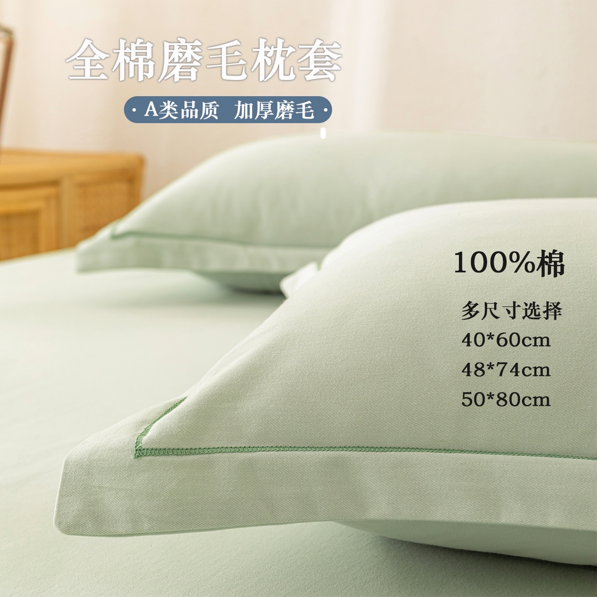 91家纺网 家纺一手货源 找家纺 （总）百寐 2025新款A类100%全棉纯色加厚磨毛加大50*80枕套40*60/48*74枕芯保护套