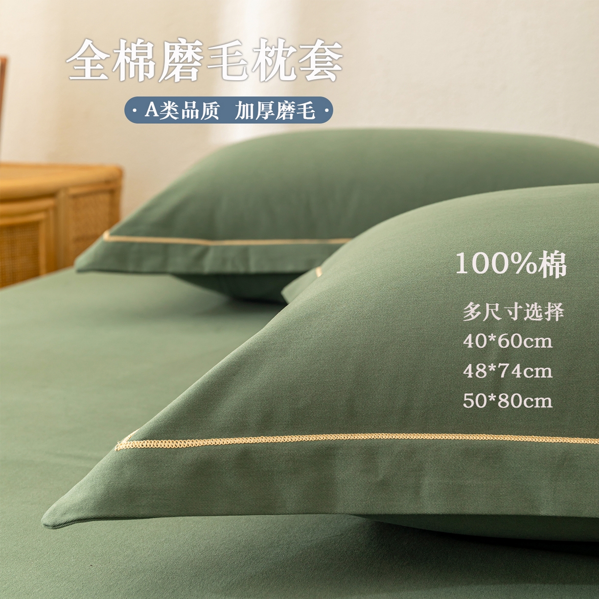 91家纺网 家纺一手货源 找家纺 （总）百寐 2025新款A类100%全棉纯色加厚磨毛加大50*80枕套40*60/48*74枕芯保护套