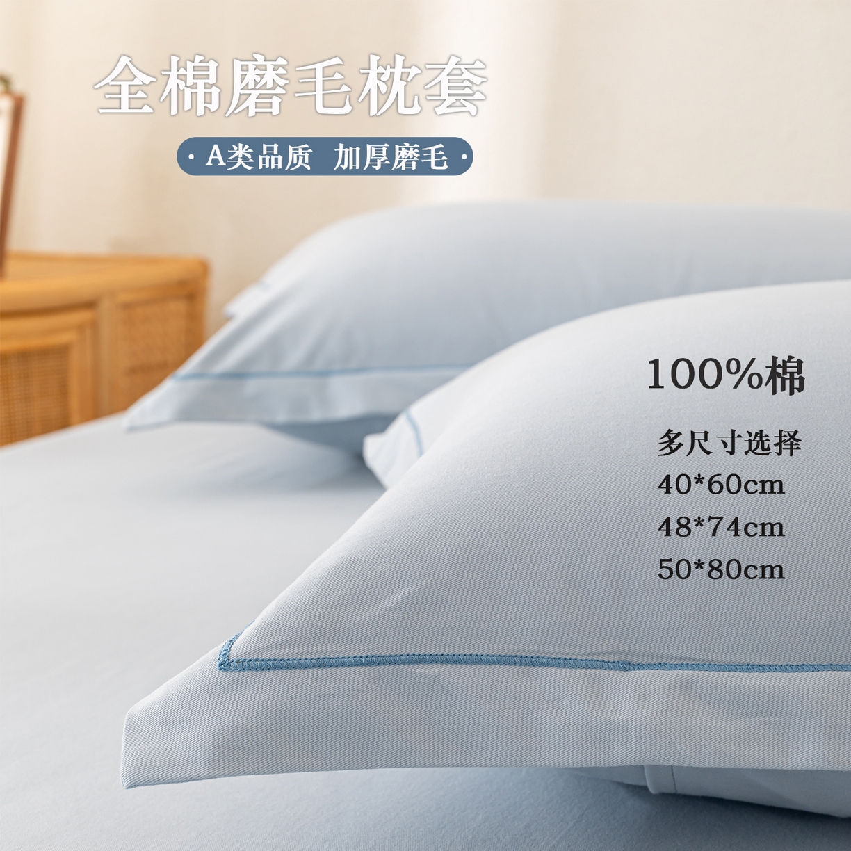 91家纺网 家纺一手货源 找家纺 （总）百寐 2025新款A类100%全棉纯色加厚磨毛加大50*80枕套40*60/48*74枕芯保护套