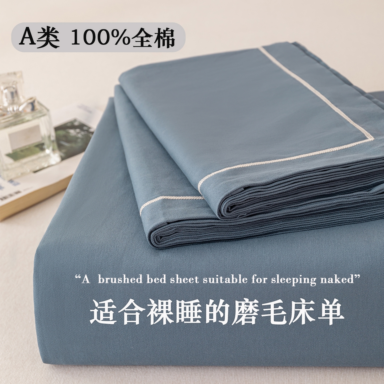 91家纺网 家纺一手货源 找家纺 2025新款A类100%全棉纯色加厚磨毛枕套+床单单件/简约组合 磨毛-星光蓝