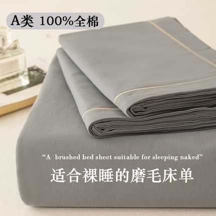 2025新款A类100%全棉纯色加厚磨毛枕套+床单单件/简约组合 磨毛-静夜灰