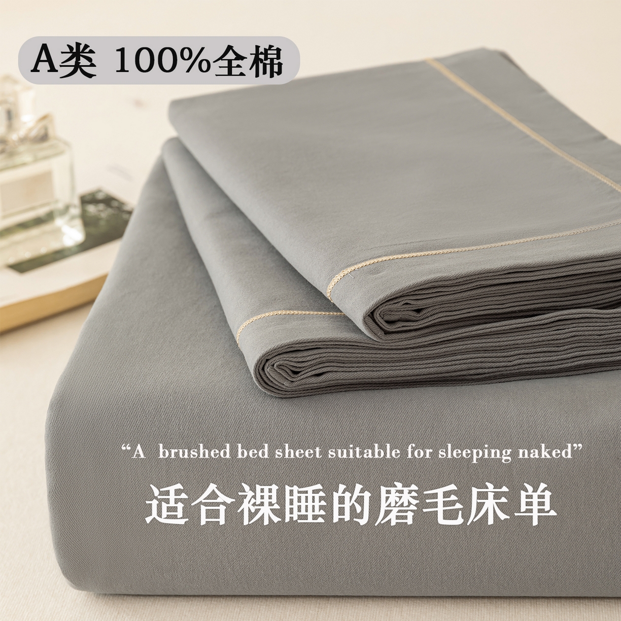 91家纺网 家纺一手货源 找家纺 2025新款A类100%全棉纯色加厚磨毛枕套+床单单件/简约组合 磨毛-静夜灰