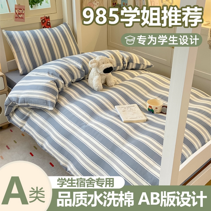 慕木家纺 2025新款A类亲肤磨毛简约无印风水洗棉学生大礼包上下铺条纹套件系列 简兮格粉+中灰