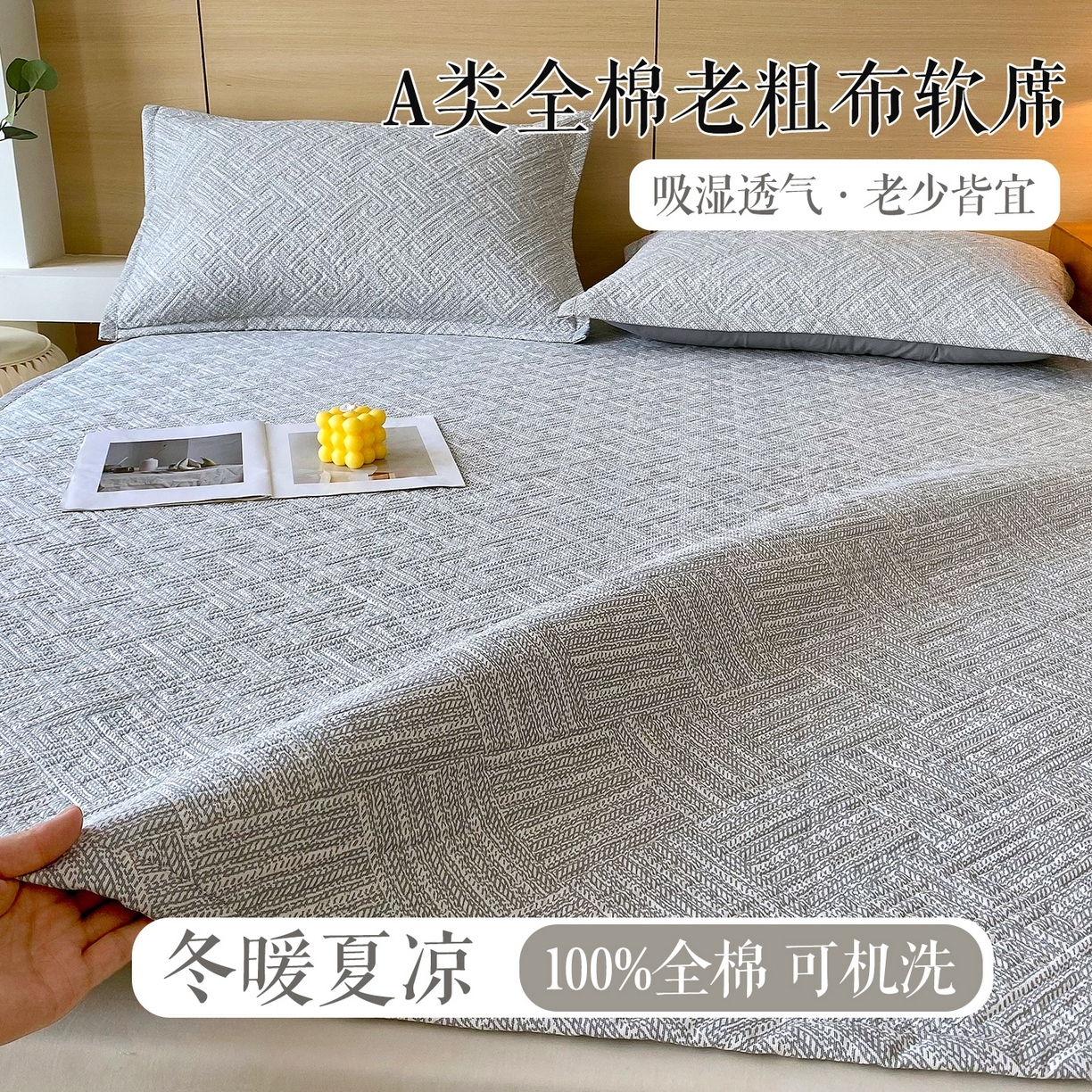 91家纺网 家纺一手货源 找家纺 （总）金鑫汇家纺 2025年新款A类多功能全棉老粗布软凉席床盖护垫席子可机洗