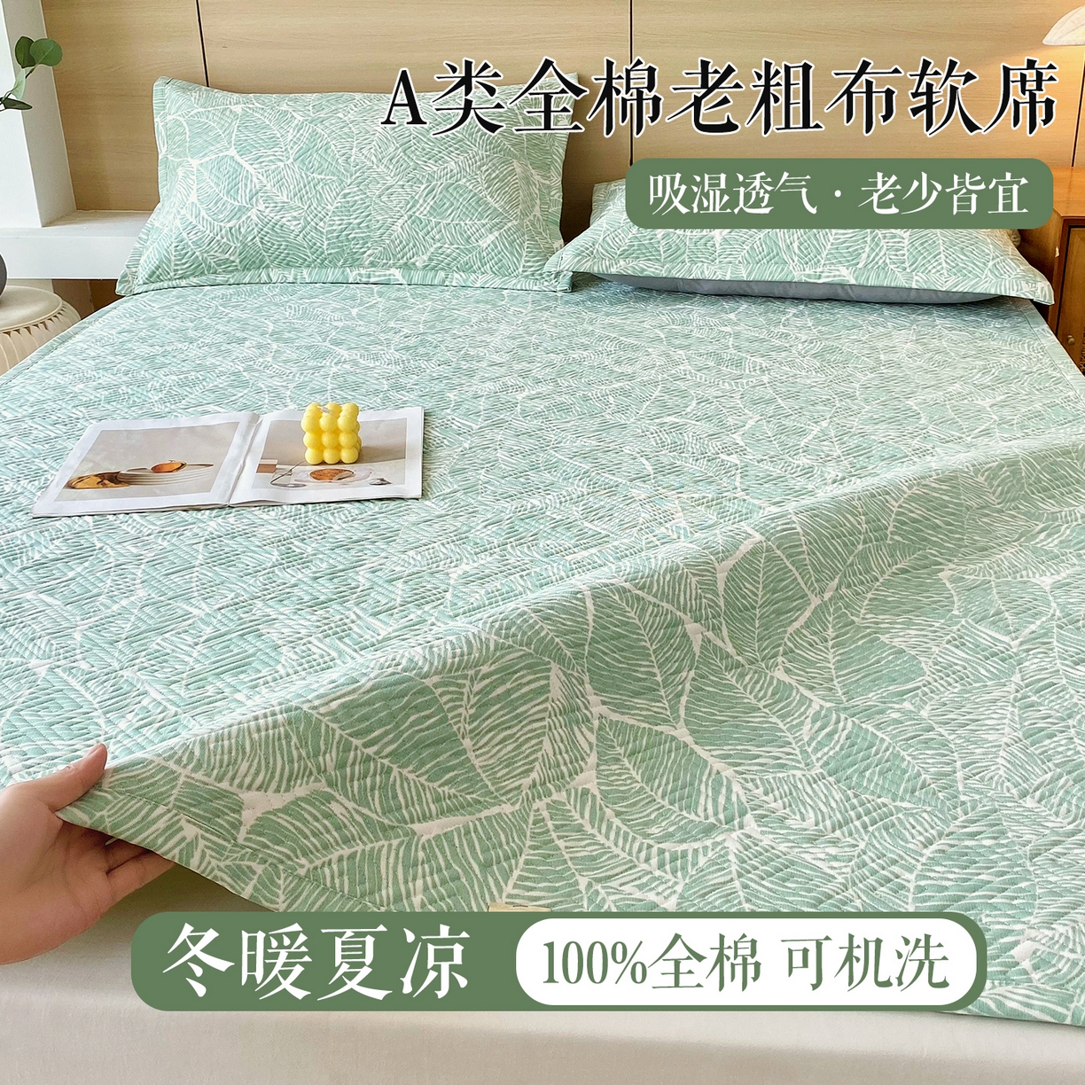 91家纺网 家纺一手货源 找家纺 金鑫汇家纺 2025年新款A类多功能全棉老粗布软凉席床盖护垫席子可机洗 绿色心情