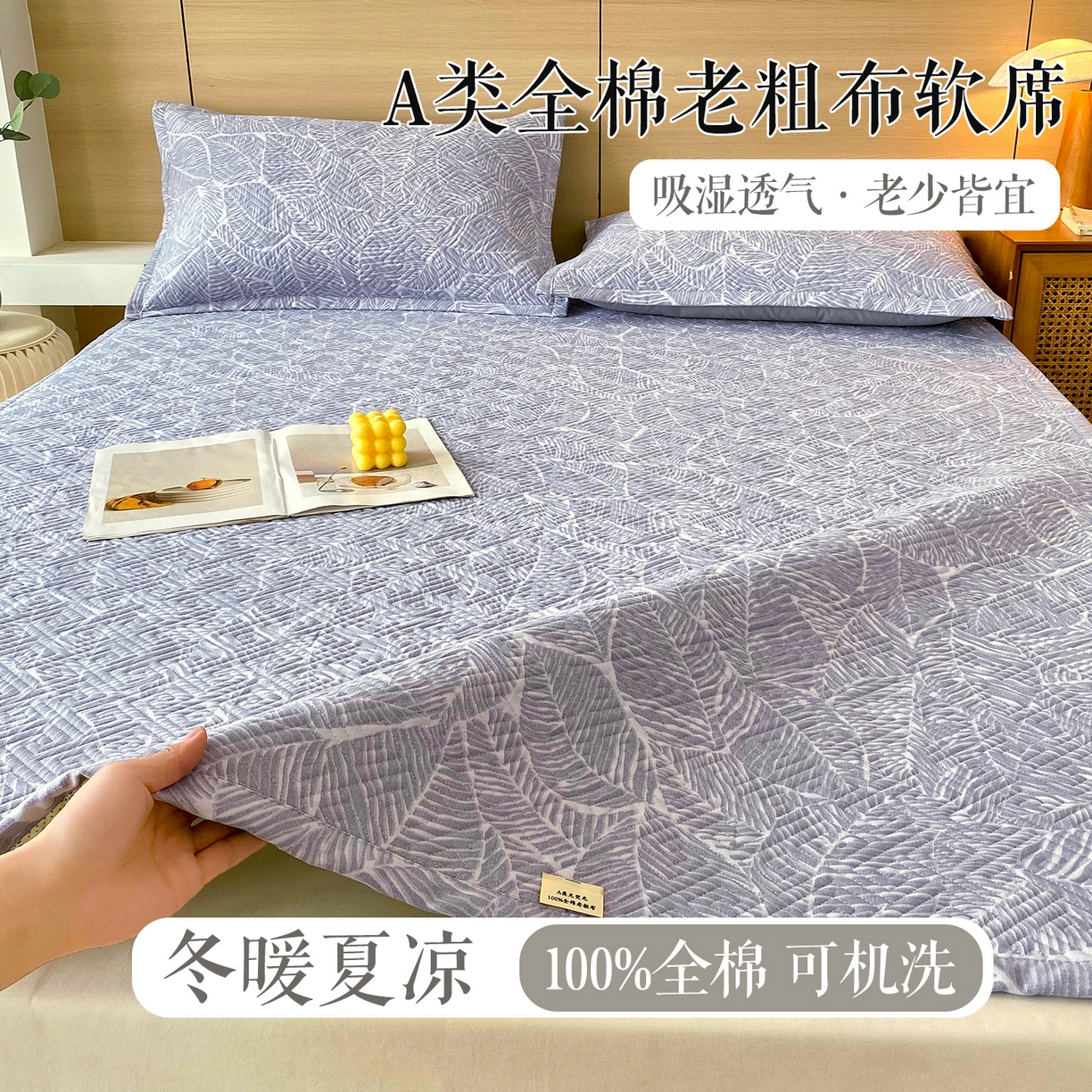 91家纺网 家纺一手货源 找家纺 金鑫汇家纺 2025年新款A类多功能全棉老粗布软凉席床盖护垫席子可机洗 千叶