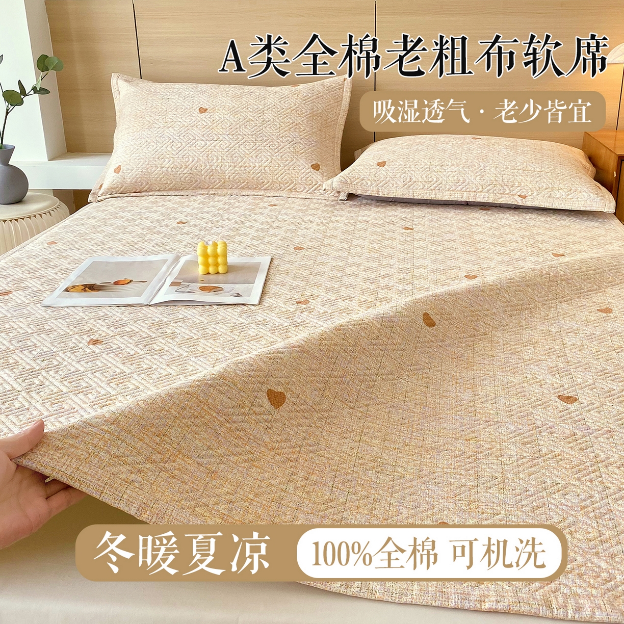 91家纺网 家纺一手货源 找家纺 （总）金鑫汇家纺 2025年新款A类多功能全棉老粗布软凉席床盖护垫席子可机洗