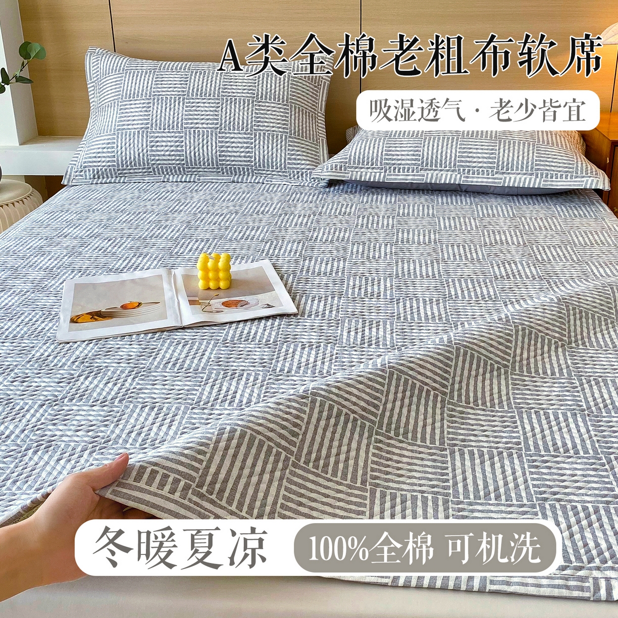 91家纺网 家纺一手货源 找家纺 （总）金鑫汇家纺 2025年新款A类多功能全棉老粗布软凉席床盖护垫席子可机洗