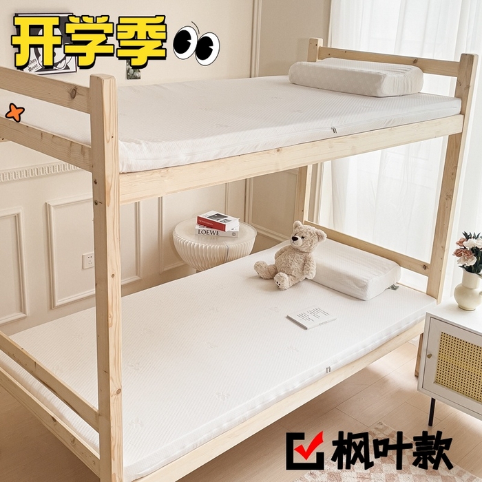 91家纺网 家纺一手货源 找家纺 （总）美丽折家纺 2025新款泰国天然乳胶学生床垫 宿舍上下铺褥子可拆卸纯乳胶床垫