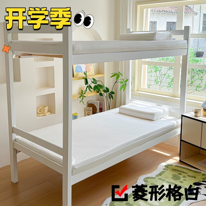 91家纺网 家纺一手货源 找家纺 美丽折家纺 2025新款泰国天然乳胶学生床垫 宿舍上下铺褥子可拆卸纯乳胶床垫 纯白菱形格