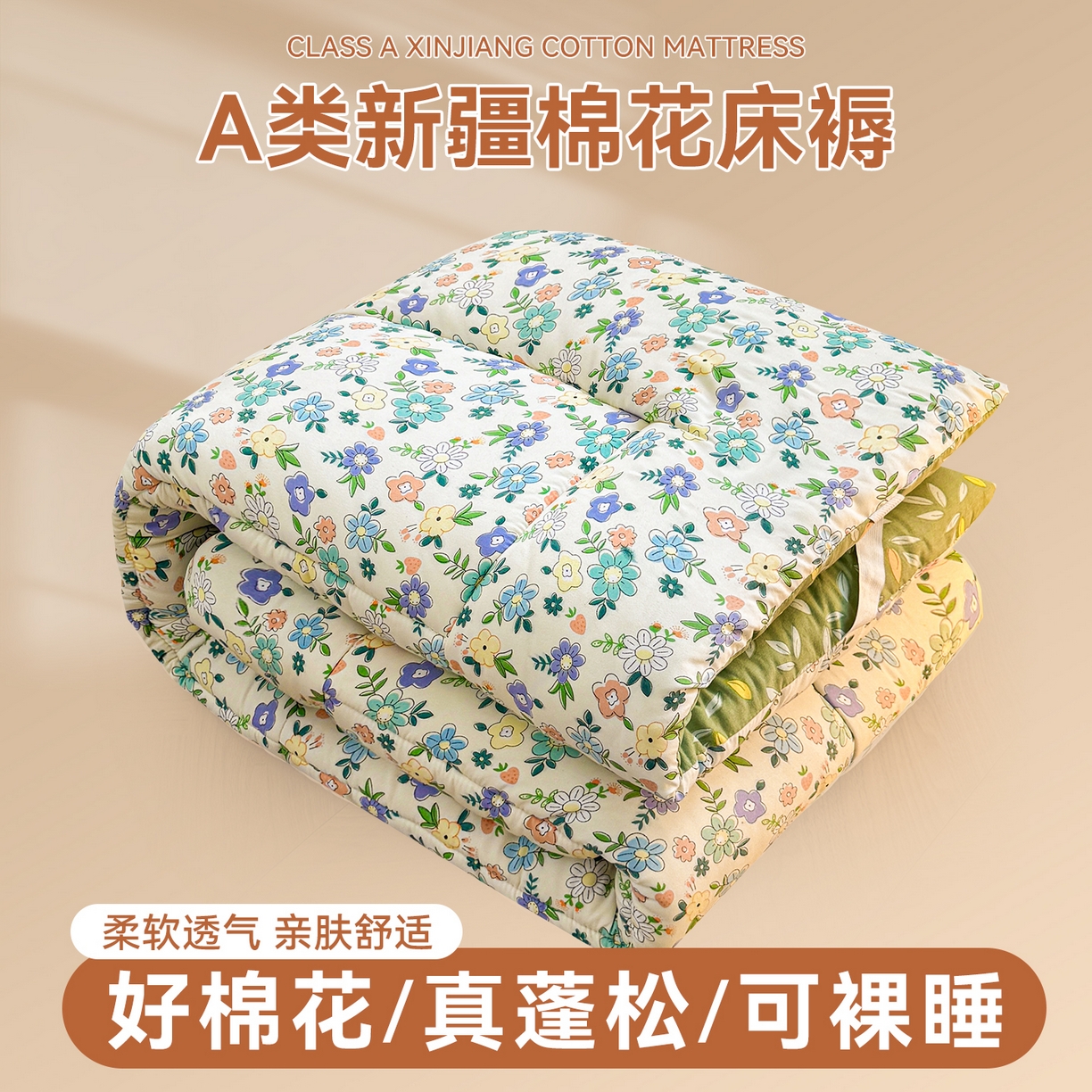 91家纺网 家纺一手货源 找家纺 梵蒂莎 2025新款新疆棉花四季款秋冬两用床垫子褥子学生宿舍印花学生款棉花床褥垫（场景2）（含买家秀） 田园花语-床垫