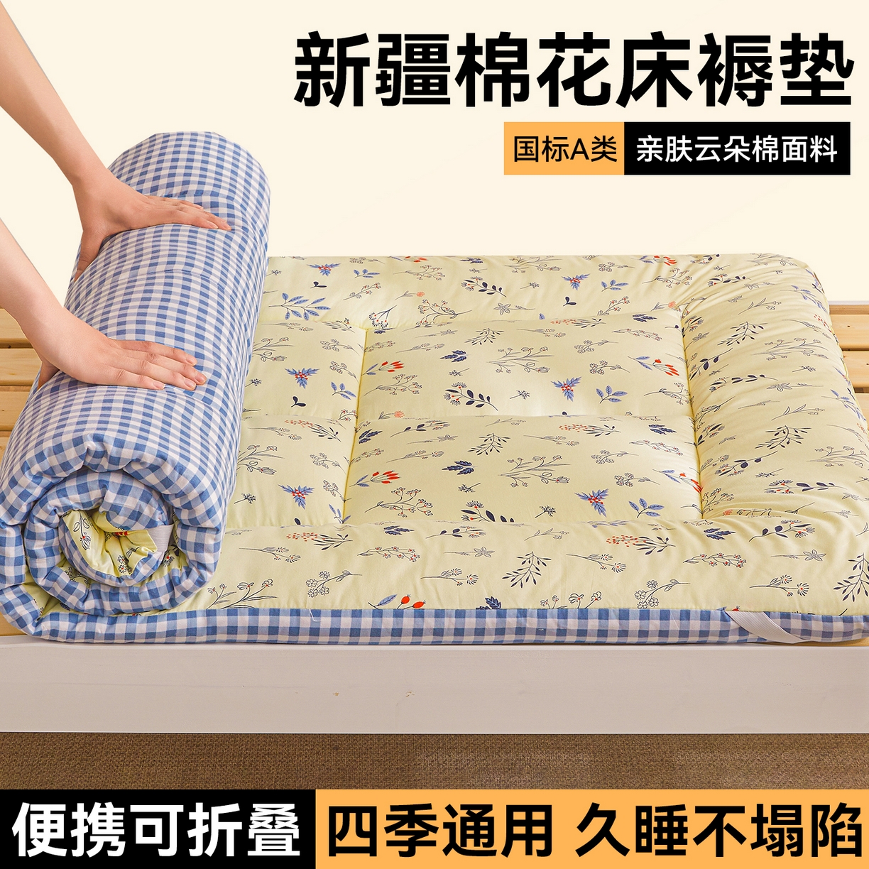 91家纺网 家纺一手货源 找家纺 梵蒂莎 2025新款新疆棉花四季款秋冬两用床垫子褥子宿舍印花学生款棉花床褥垫（场景1）（含买家秀） 春日来信-床垫