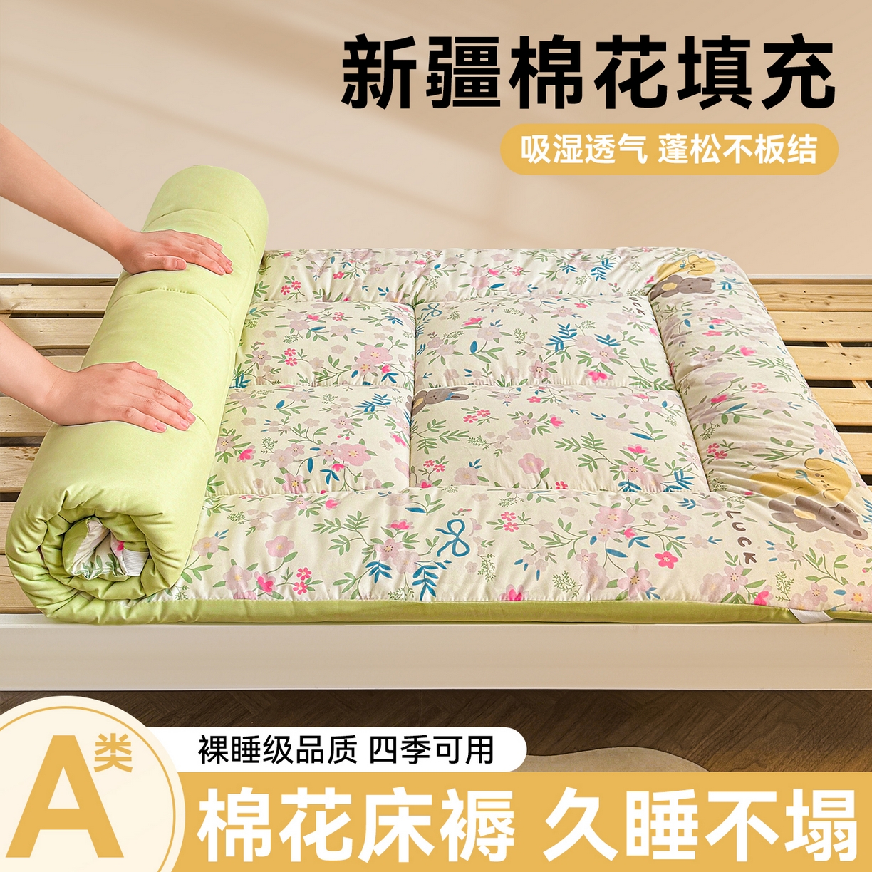 91家纺网 家纺一手货源 找家纺 梵蒂莎 2025新款新疆棉花四季款秋冬两用床垫子褥子学生宿舍印花学生款棉花床褥垫（场景2）（含买家秀） 小熊花畔-床垫