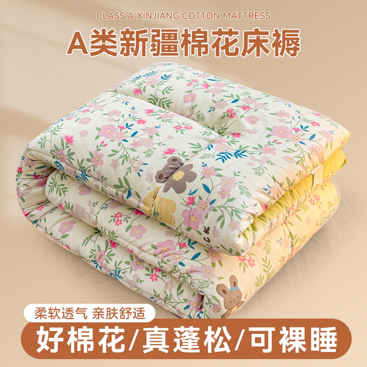 91家纺网 家纺一手货源 找家纺 梵蒂莎 2025新款新疆棉花四季款秋冬两用床垫子褥子学生宿舍印花学生款棉花床褥垫（场景2）（含买家秀） 小熊花畔-床垫