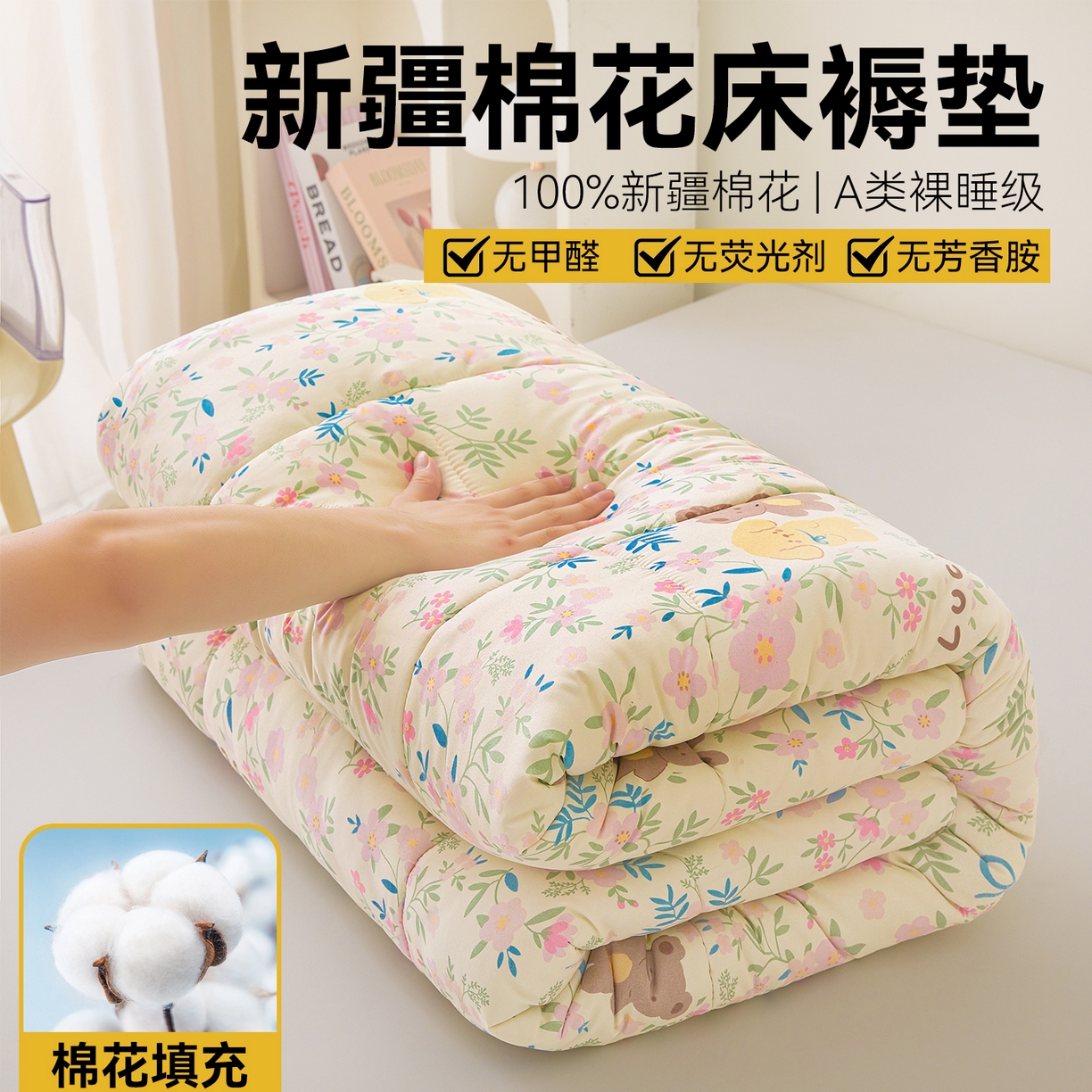 91家纺网 家纺一手货源 找家纺 梵蒂莎 2025秋冬新品云朵棉新疆棉花床垫垫背床褥垫单人床褥宿舍加厚褥子（2025新花型拍图中）花园小熊-床垫系列