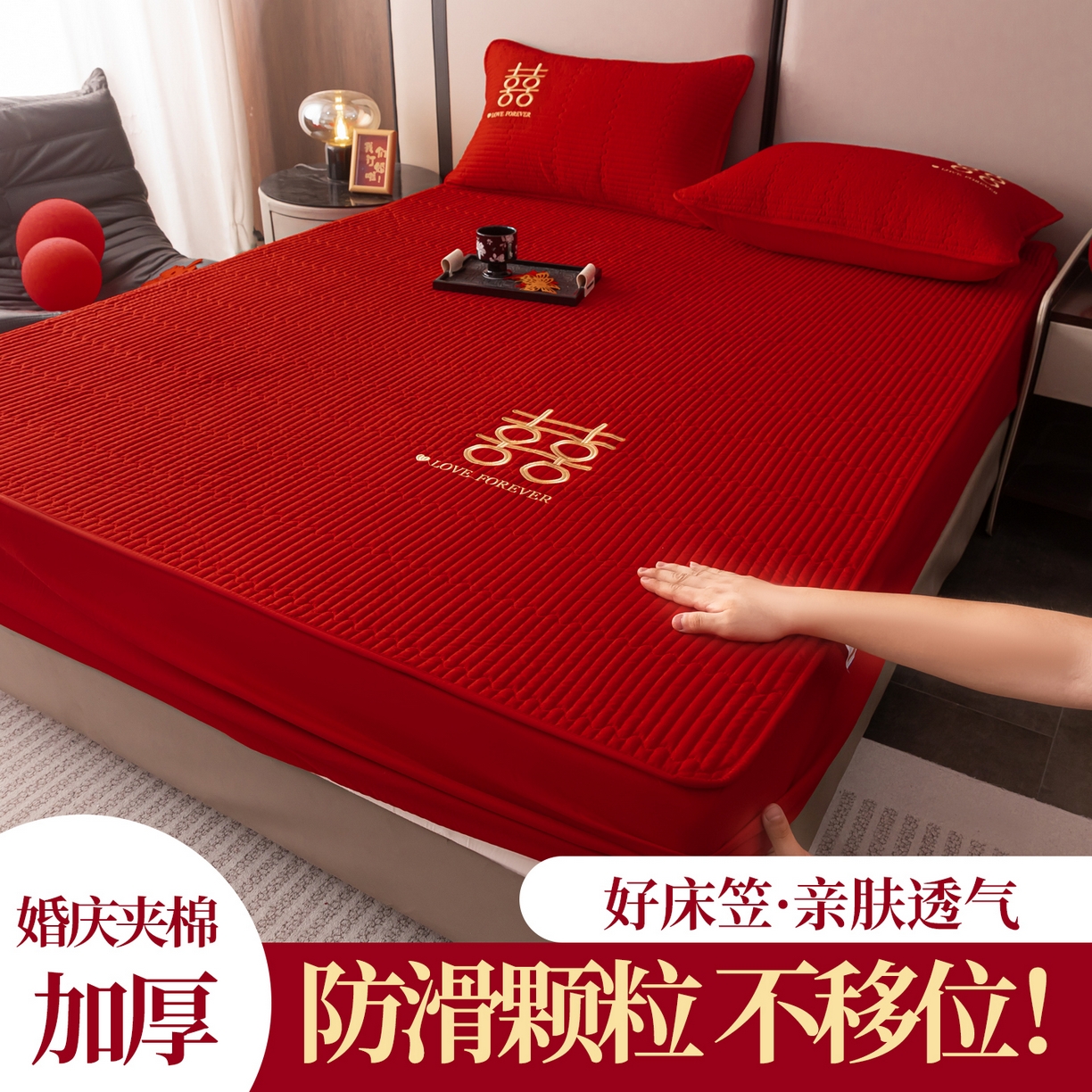 卓缦家纺 2025新款婚庆加厚软床垫软床笠三件套婚庆床单床盖 欢喜-床笠