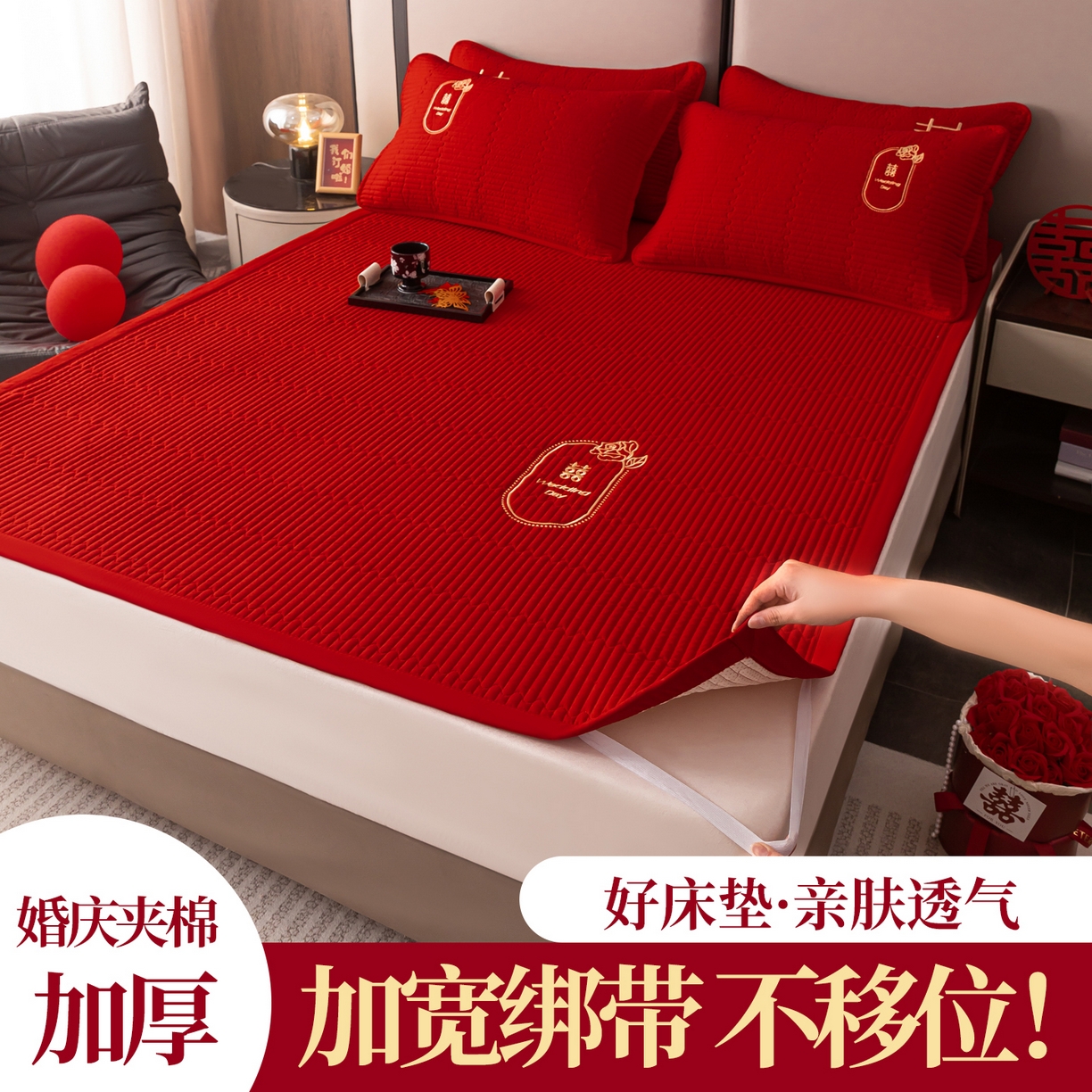 卓缦家纺 2025新款婚庆加厚软床垫软床笠三件套婚庆床单床盖 情缘-床护垫