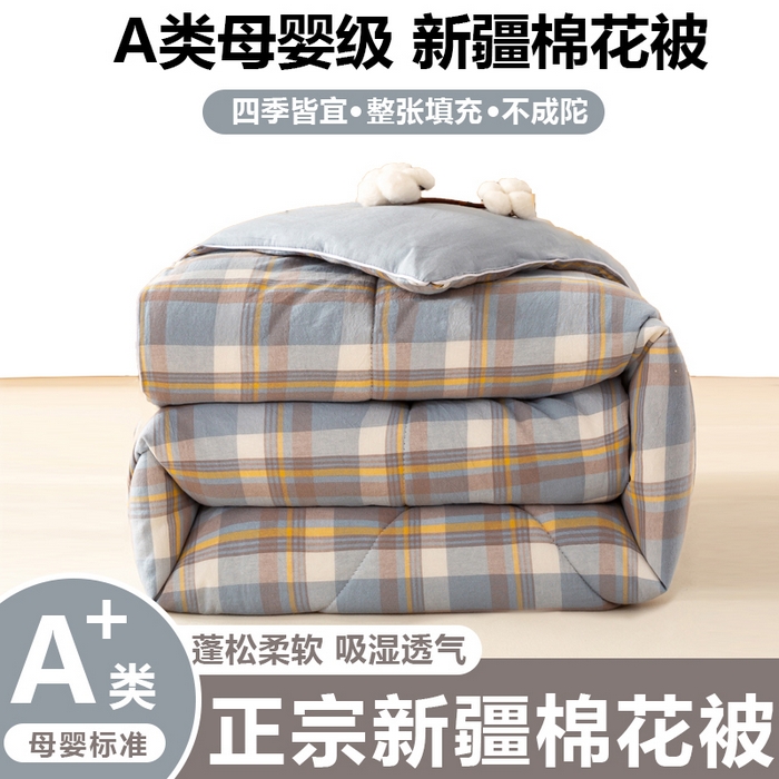 91家纺网 家纺一手货源 找家纺 美梦之都 2025新款可拆洗棉花被水洗棉被子被芯冬被学生 蓝小小格