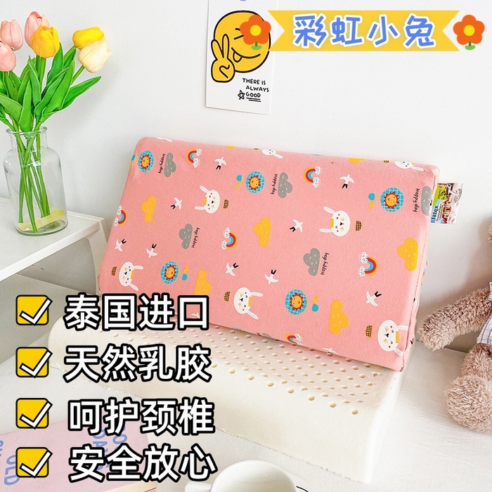 美丽折家纺 2025新款A类全棉儿童乳胶枕枕头枕芯 彩虹小兔 30x50cm/只（乳胶枕芯+外套+内套）