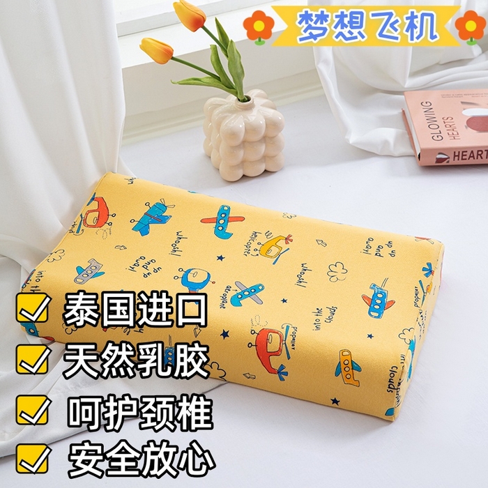 美丽折家纺 2025新款A类全棉儿童乳胶枕枕头枕芯 梦想飞机 30x50cm/只（乳胶枕芯+外套+内套）