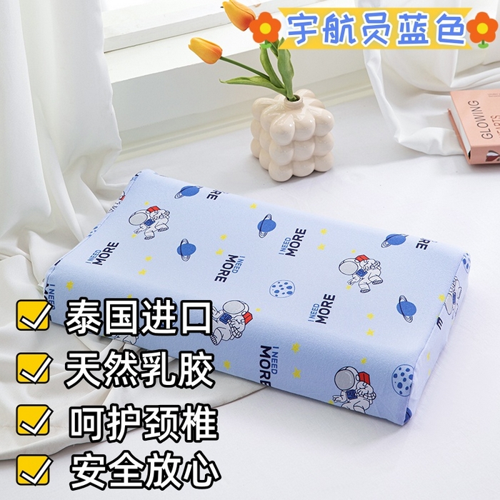 美丽折家纺 2025新款A类全棉儿童乳胶枕枕头枕芯 宇航员蓝色 30x50cm/只（乳胶枕芯+外套+内套）