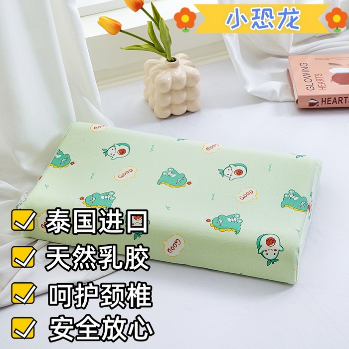 美丽折家纺 2025新款A类全棉儿童乳胶枕枕头枕芯 小恐龙 30x50cm/只（乳胶枕芯+外套+内套）