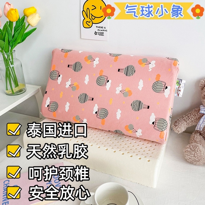 美丽折家纺 2025新款A类全棉儿童乳胶枕枕头枕芯 气球小象 30x50cm/只（乳胶枕芯+外套+内套）